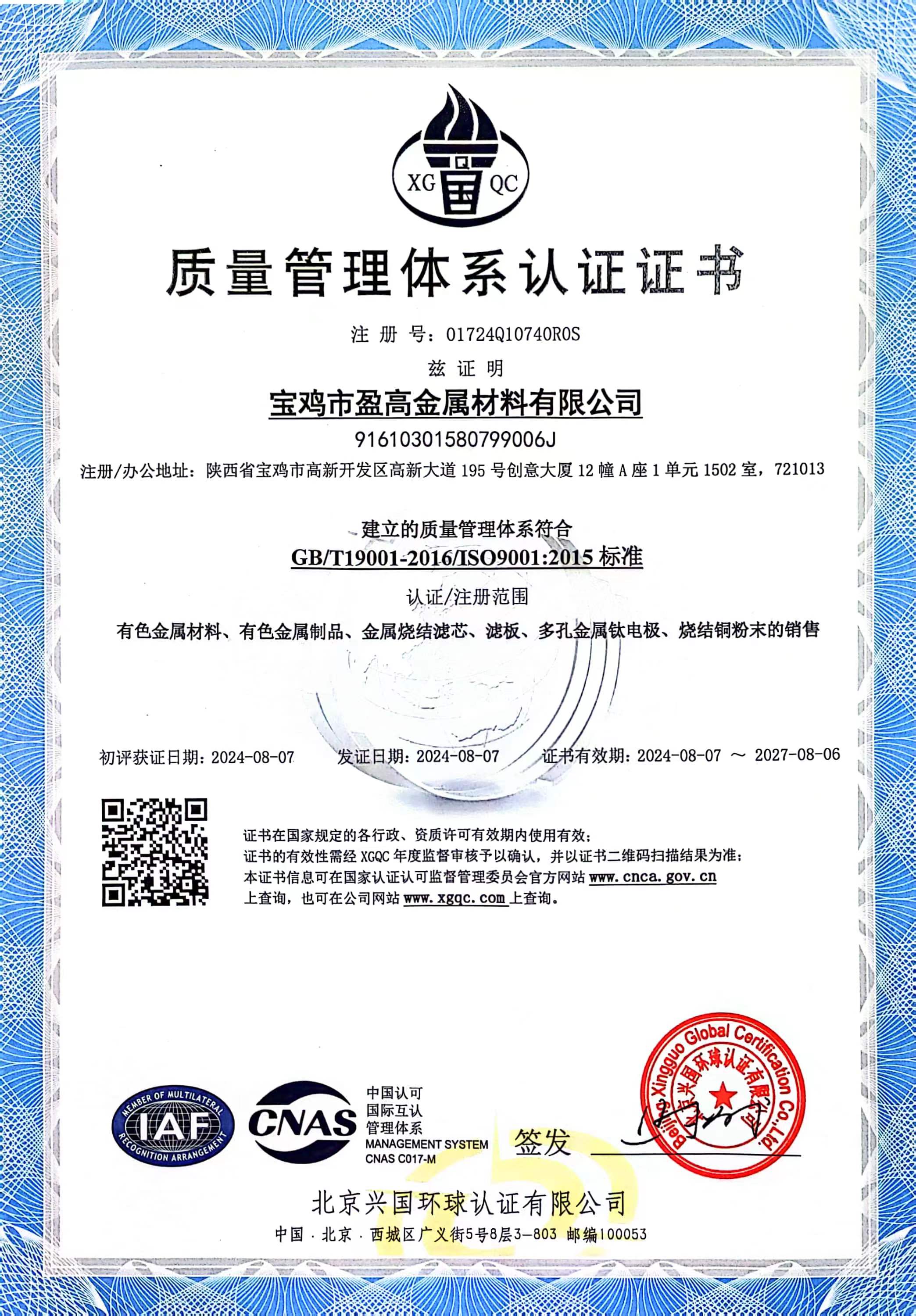 GBT19001-中文 (2).jpg